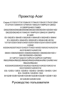 Руководство Acer X1185G Проектор