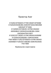 Посібник Acer X1325Wi Проектор