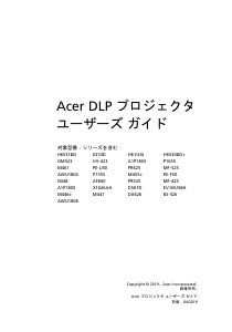 説明書 エイサー X1626AH プロジェクター