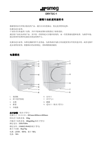 说明书 斯麦格DRY72C-1干衣机