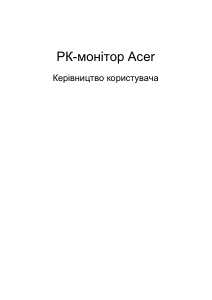 Посібник Acer B227QA Рідкокристалічний монітор