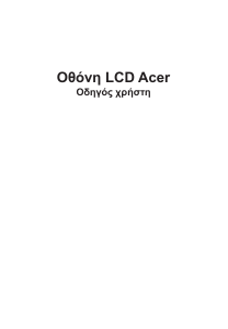 Εγχειρίδιο Acer B277D Οθόνη LCD