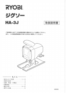 説明書 リョービ JSE-60A ジグソー