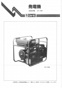 説明書 リョービ GR-3500 発電機