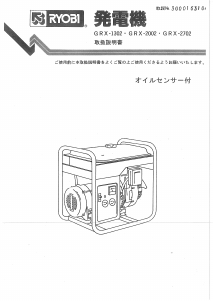 説明書 リョービ GRX-1302 発電機