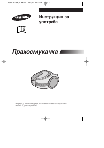 Наръчник Samsung SC7023 Прахосмукачка