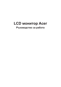 Наръчник Acer BM270 LCD монитор