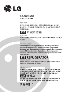 사용 설명서 엘지 GR-C2275NFK 양문형 냉장고