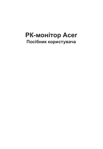 Посібник Acer CB272U Рідкокристалічний монітор