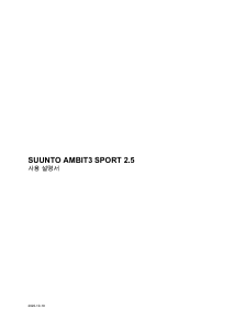 사용 설명서 순토 Ambit3 Sport 2.5 스포츠 시계