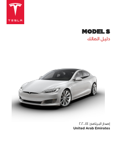 كتيب تيسلا Model S (2020)