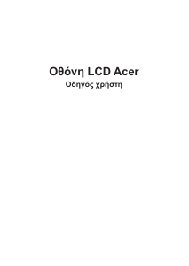 Εγχειρίδιο Acer CM3271K Οθόνη LCD