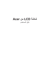 كتيب آيسر CP3271KP شاشة LCD