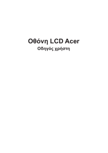 Εγχειρίδιο Acer CP5271UV Οθόνη LCD