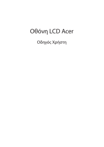 Εγχειρίδιο Acer EB321HQA Οθόνη LCD