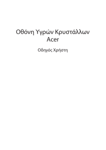 Εγχειρίδιο Acer EB321HQUD Οθόνη LCD