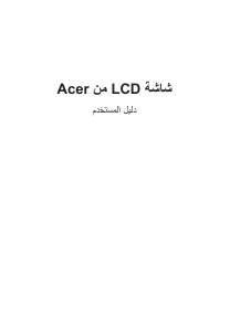 كتيب آيسر ED273A شاشة LCD