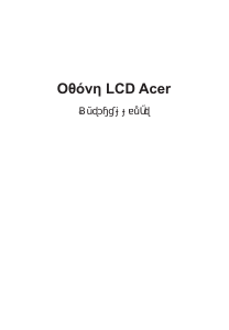 Εγχειρίδιο Acer ED322QRP Οθόνη LCD