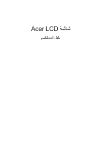 كتيب آيسر EG270P شاشة LCD