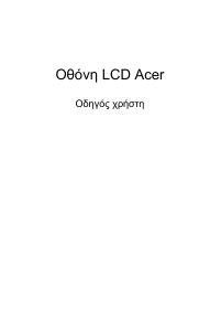 Εγχειρίδιο Acer EI292CURP Οθόνη LCD