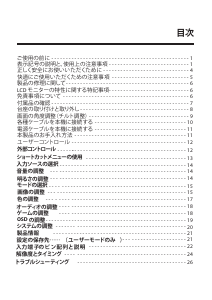 説明書 エイサー SA240YA 液晶モニター