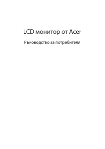 Наръчник Acer UT222Q LCD монитор