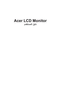 كتيب آيسر UT241Y شاشة LCD