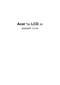 מדריך Acer V226HQLB צג LCD