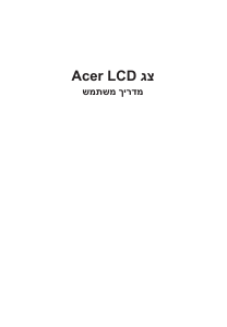 מדריך Acer VG242YP צג LCD