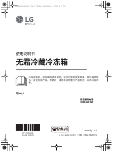 说明书 LG GR-B2474JDR 冷藏冷冻箱