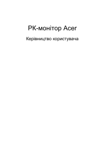 Посібник Acer KA222Q Рідкокристалічний монітор