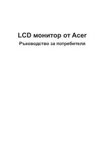 Наръчник Acer KA272U LCD монитор