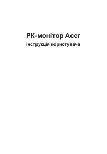 Посібник Acer KA272U Рідкокристалічний монітор