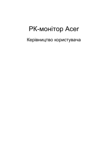 Посібник Acer KB242HYL Рідкокристалічний монітор