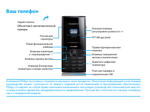 Руководство Philips CTX513BLK Мобильный телефон