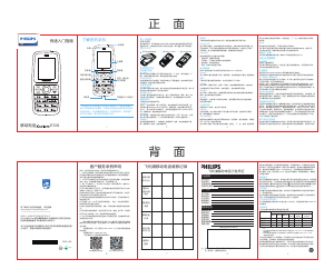 说明书 飞利浦 CTE108BK 手机