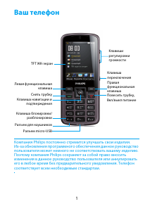 Руководство Philips CTX2300GY Мобильный телефон