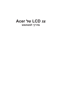 מדריך Acer KG271G צג LCD