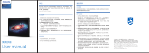 说明书 飞利浦 S410J 平板电脑