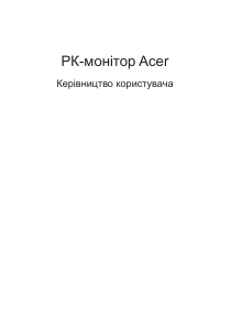 Посібник Acer RRG240Y Рідкокристалічний монітор