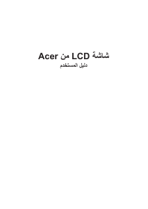 كتيب آيسر X27P شاشة LCD