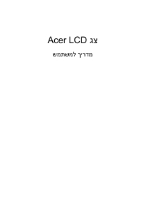 מדריך Acer XB271HUA צג LCD