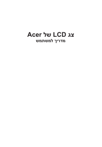 מדריך Acer XF273S צג LCD