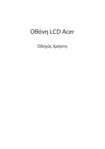 Εγχειρίδιο Acer XV340CKP Οθόνη LCD