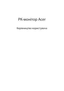 Посібник Acer XV340CKP Рідкокристалічний монітор