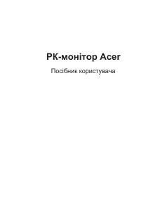 Посібник Acer XZ242QP Рідкокристалічний монітор