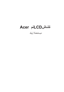 كتيب آيسر XZ272UP شاشة LCD