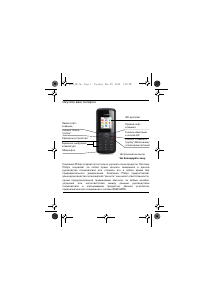 Руководство Philips CTE102BLK Мобильный телефон