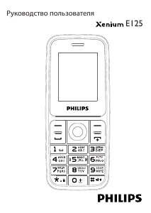 Руководство Philips CTE125BK Xenium E125 Мобильный телефон