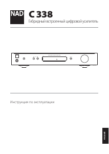 Руководство NAD C 338 Усилитель